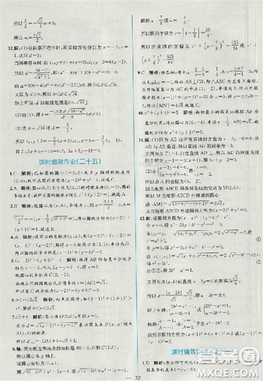 2018版同步导学案课时练数学必修2人教A版参考答案