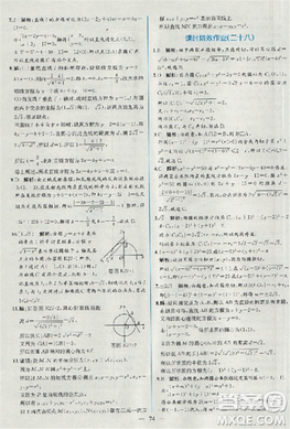 2018版同步导学案课时练数学必修2人教A版参考答案