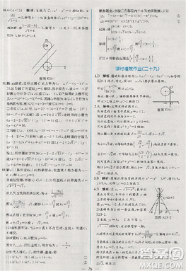 2018版同步导学案课时练数学必修2人教A版参考答案