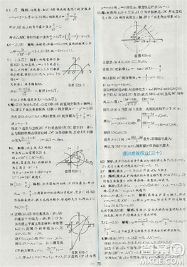 2018版同步导学案课时练数学必修2人教A版参考答案