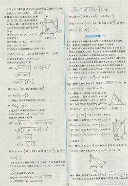 2018版同步导学案课时练数学必修2人教A版参考答案