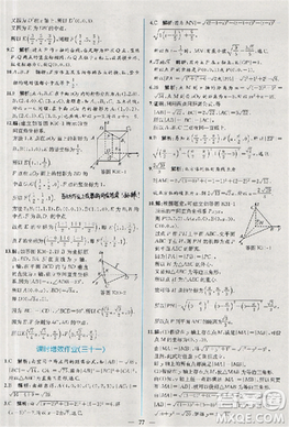 2018版同步导学案课时练数学必修2人教A版参考答案