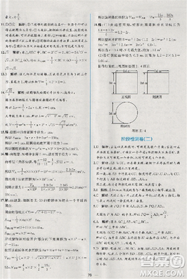 2018版同步导学案课时练数学必修2人教A版参考答案