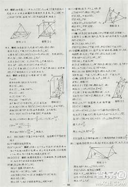 2018版同步导学案课时练数学必修2人教A版参考答案