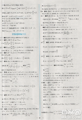 2018版同步导学案课时练数学必修2人教A版参考答案