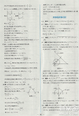 2018版同步导学案课时练数学必修2人教A版参考答案