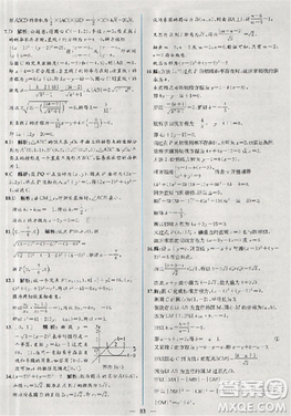 2018版同步导学案课时练数学必修2人教A版参考答案