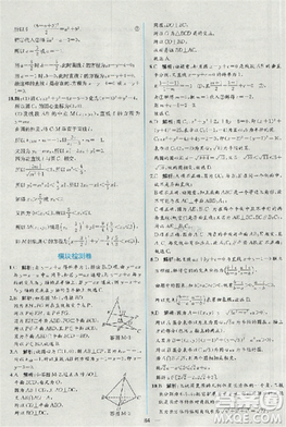 2018版同步导学案课时练数学必修2人教A版参考答案