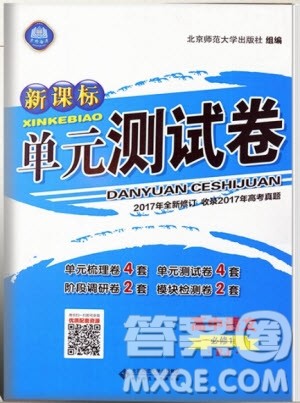 新课标单元测试卷高中语文必修1人教版2018参考答案