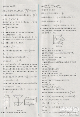 2018版同步导学案课时练数学必修2人教A版参考答案