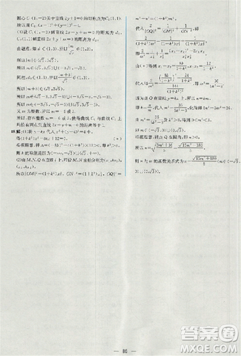 2018版同步导学案课时练数学必修2人教A版参考答案