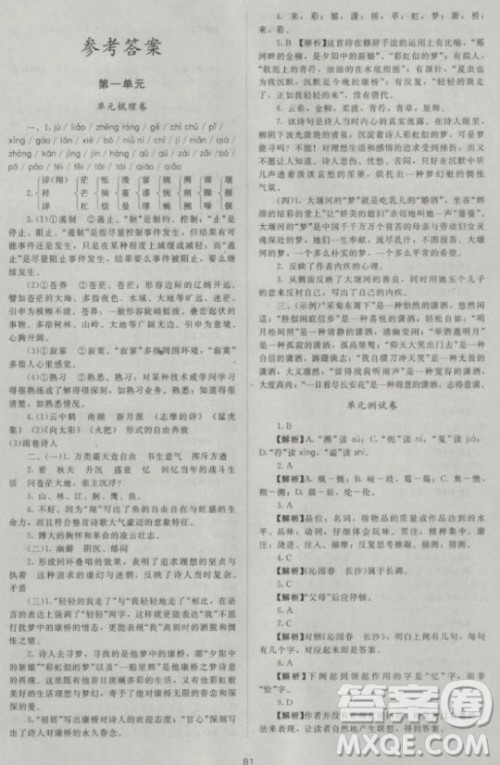 新课标单元测试卷高中语文必修1人教版2018参考答案