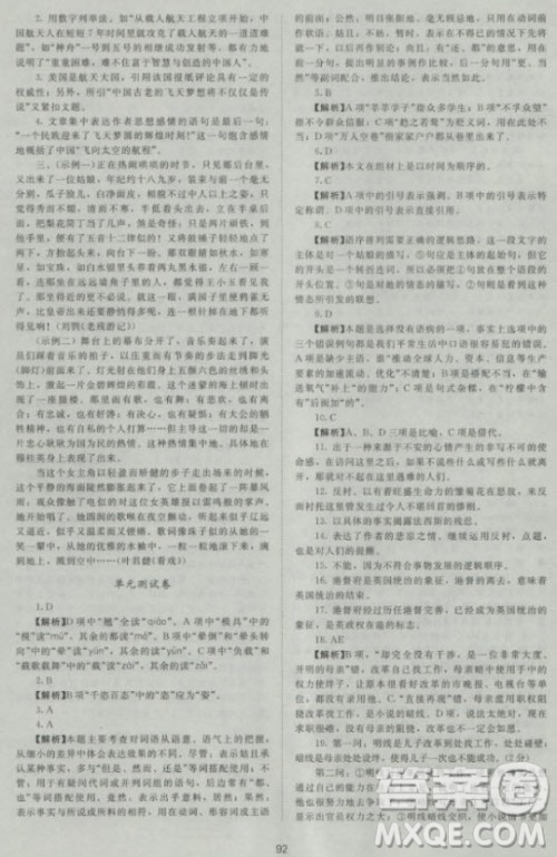 新课标单元测试卷高中语文必修1人教版2018参考答案