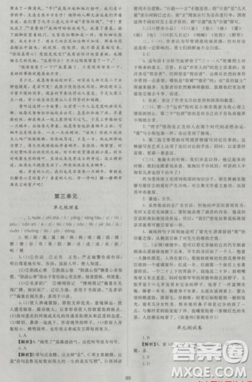 新课标单元测试卷高中语文必修1人教版2018参考答案