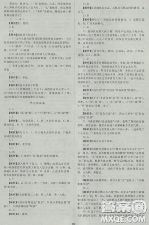 新课标单元测试卷高中语文必修1人教版2018参考答案