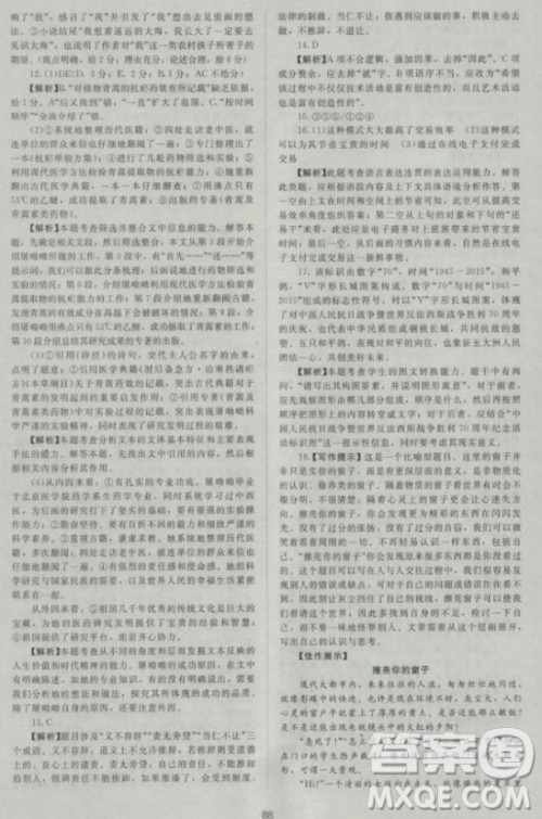 新课标单元测试卷高中语文必修1人教版2018参考答案