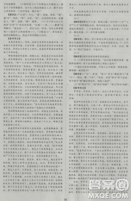 新课标单元测试卷高中语文必修1人教版2018参考答案