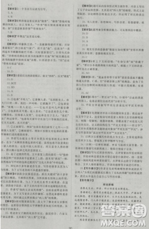 新课标单元测试卷高中语文必修1人教版2018参考答案