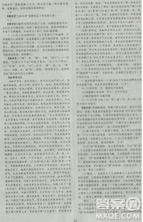 新课标单元测试卷高中语文必修1人教版2018参考答案