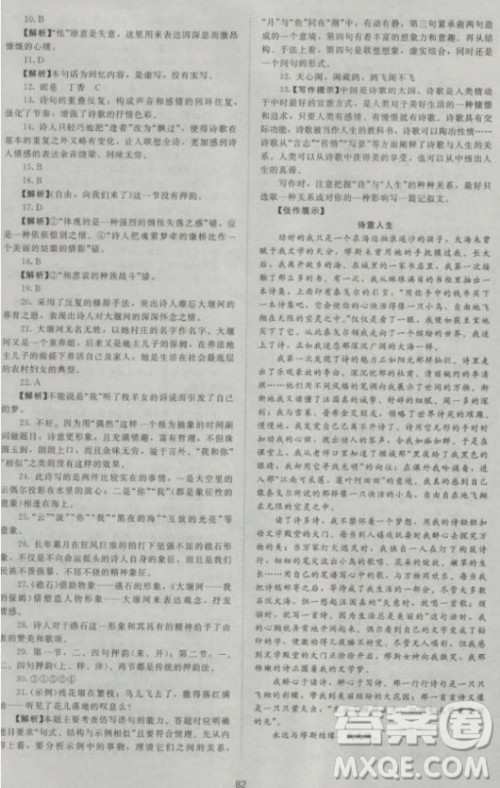 新课标单元测试卷高中语文必修1人教版2018参考答案