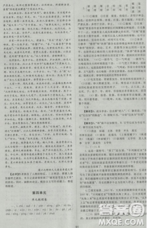 新课标单元测试卷高中语文必修1人教版2018参考答案