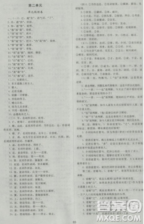 新课标单元测试卷高中语文必修1人教版2018参考答案