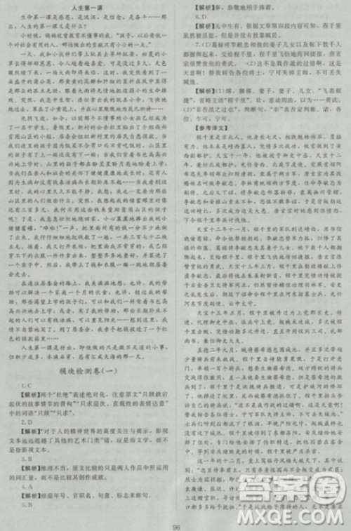 新课标单元测试卷高中语文必修1人教版2018参考答案