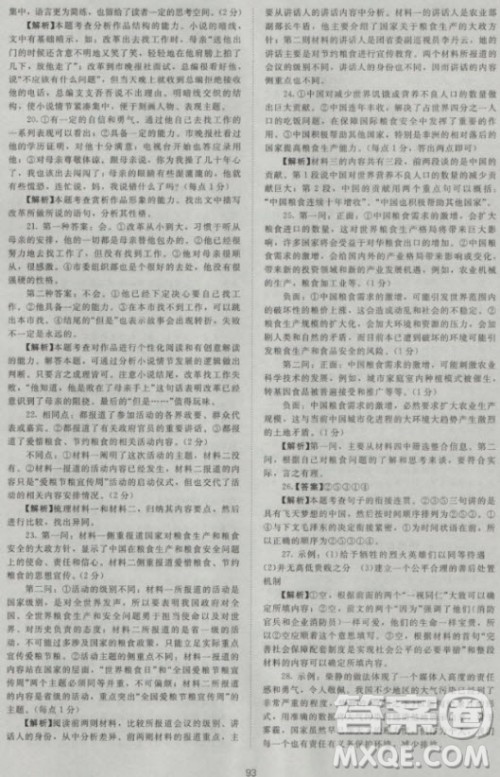 新课标单元测试卷高中语文必修1人教版2018参考答案