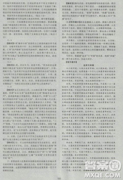 新课标单元测试卷高中语文必修1人教版2018参考答案 新课标单元测试卷高中语文必修1人教版2018参考答案