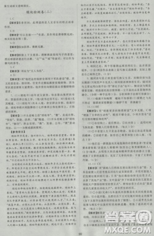 新课标单元测试卷高中语文必修1人教版2018参考答案