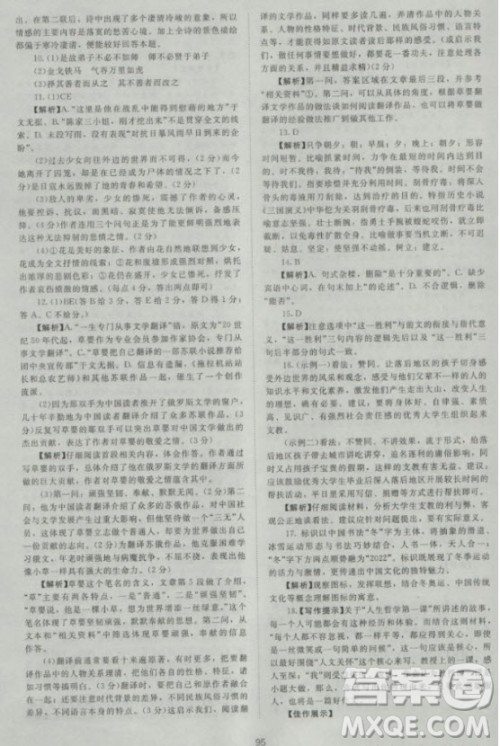 新课标单元测试卷高中语文必修1人教版2018参考答案