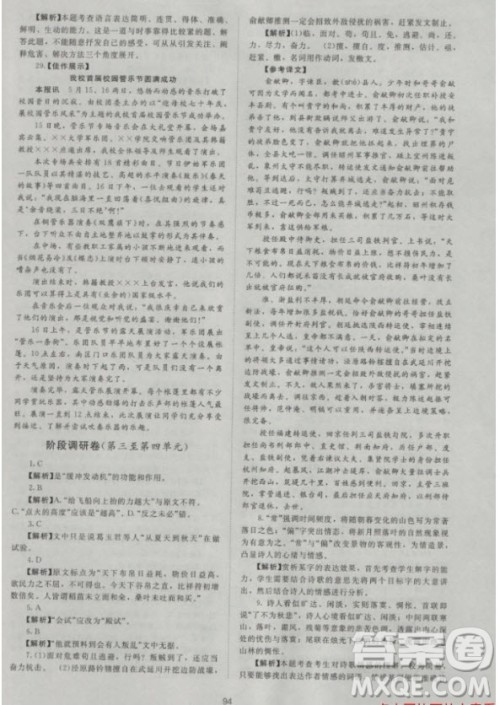 新课标单元测试卷高中语文必修1人教版2018参考答案 新课标单元测试卷高中语文必修1人教版2018参考答案