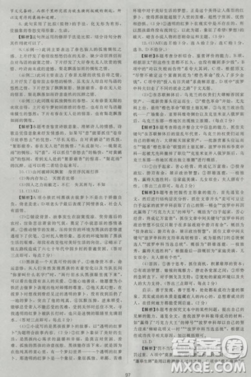 新课标单元测试卷高中语文必修1人教版2018参考答案