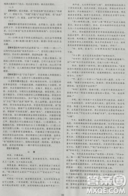 新课标单元测试卷高中语文必修1人教版2018参考答案