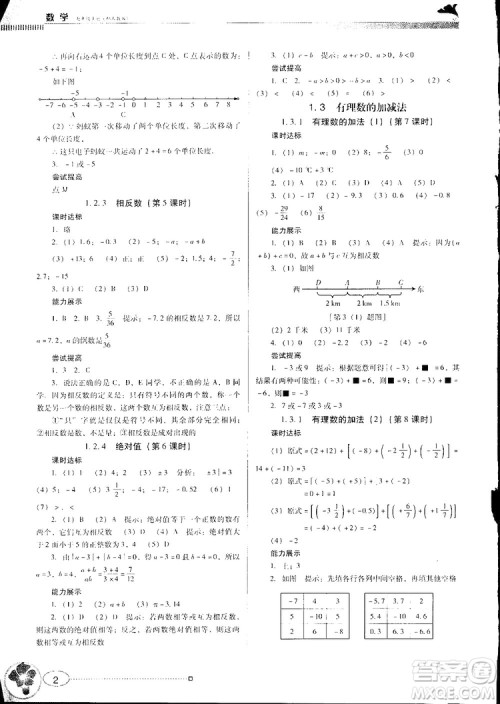 南方新课堂2018金牌学案七年级上册数学人教版参考答案