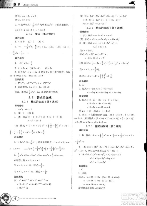 南方新课堂2018金牌学案七年级上册数学人教版参考答案