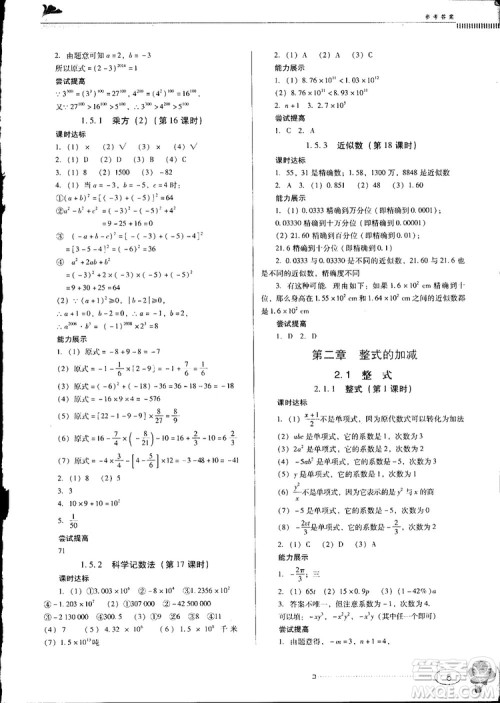 南方新课堂2018金牌学案七年级上册数学人教版参考答案