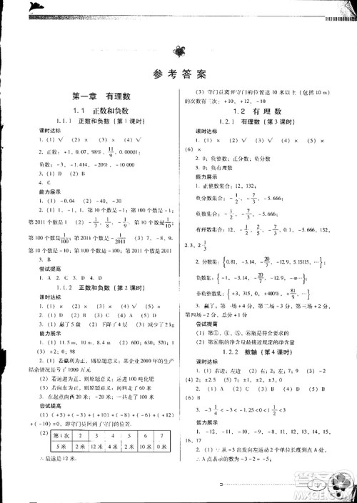南方新课堂2018金牌学案七年级上册数学人教版参考答案