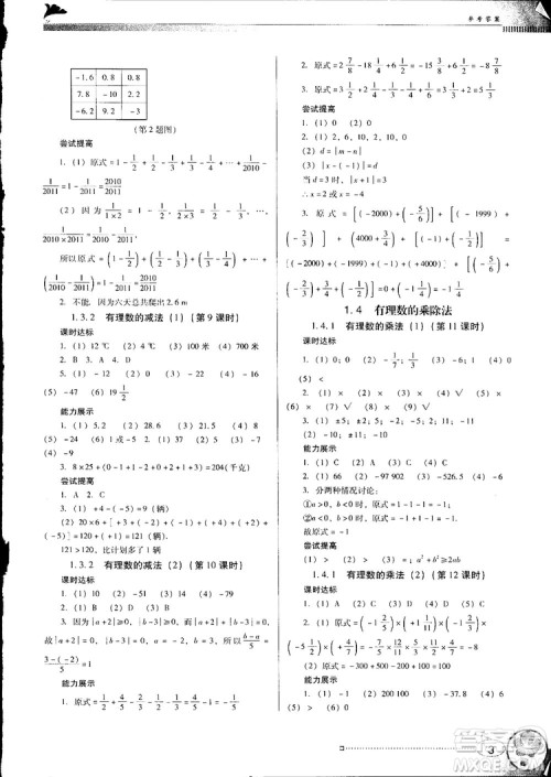 南方新课堂2018金牌学案七年级上册数学人教版参考答案