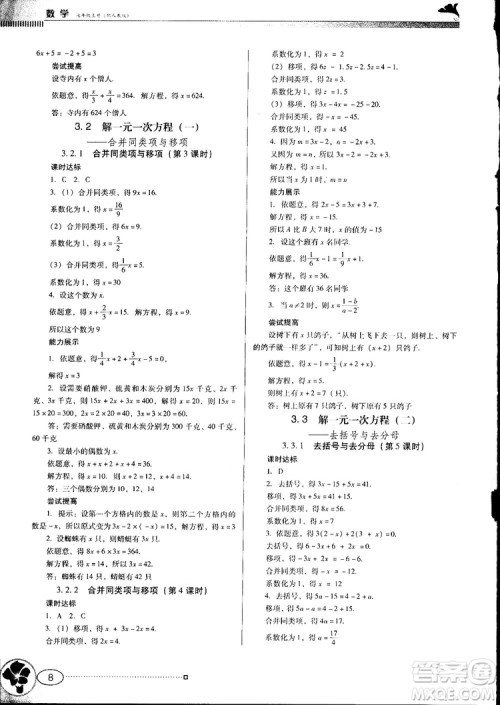 南方新课堂2018金牌学案七年级上册数学人教版参考答案
