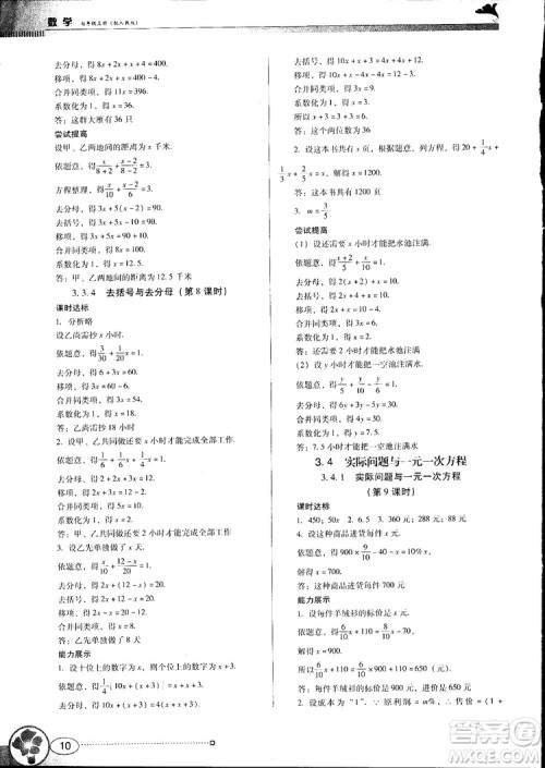 南方新课堂2018金牌学案七年级上册数学人教版参考答案