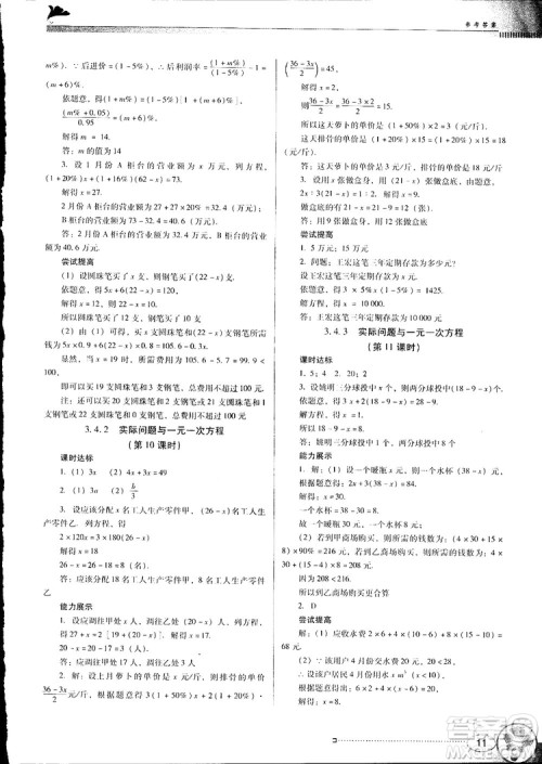 南方新课堂2018金牌学案七年级上册数学人教版参考答案