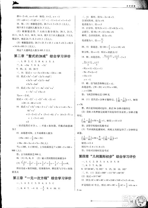 南方新课堂2018金牌学案七年级上册数学人教版参考答案