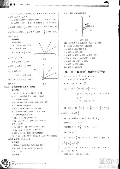 南方新课堂2018金牌学案七年级上册数学人教版参考答案