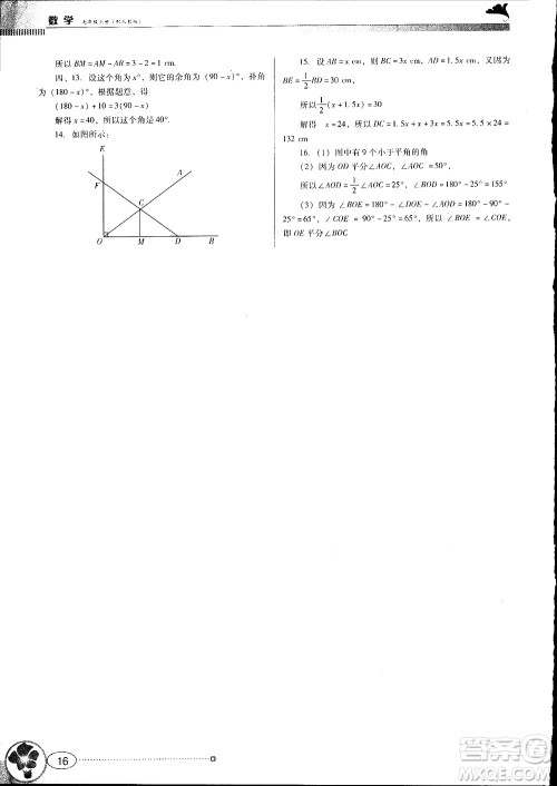 南方新课堂2018金牌学案七年级上册数学人教版参考答案