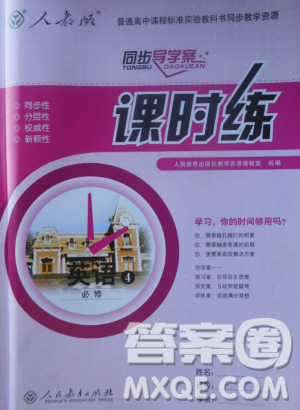 2018版同步导学案课时练人教版必修4英语参考答案