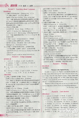 2018版同步导学案课时练人教版必修4英语参考答案