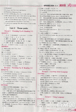 2018版同步导学案课时练人教版必修4英语参考答案