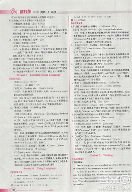 2018版同步导学案课时练人教版必修4英语参考答案