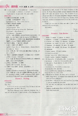 2018版同步导学案课时练人教版必修4英语参考答案